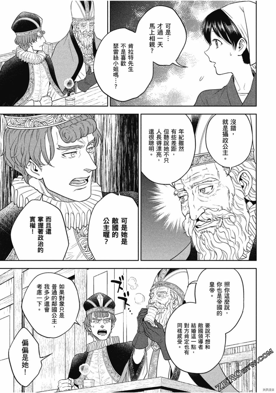 《异世界居酒屋阿信》漫画最新章节第11卷免费下拉式在线观看章节第【69】张图片