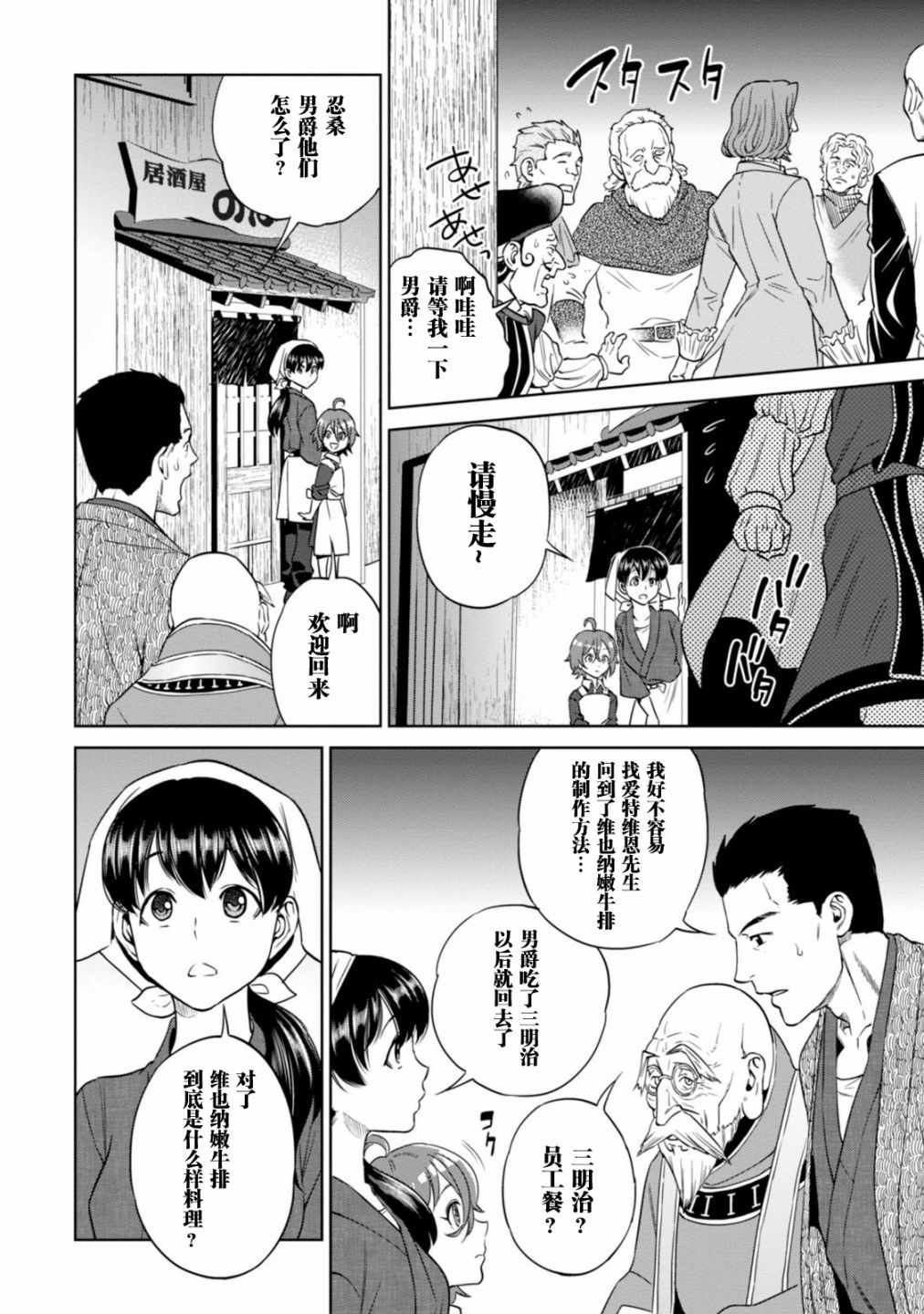 《异世界居酒屋阿信》漫画最新章节第9话免费下拉式在线观看章节第【26】张图片