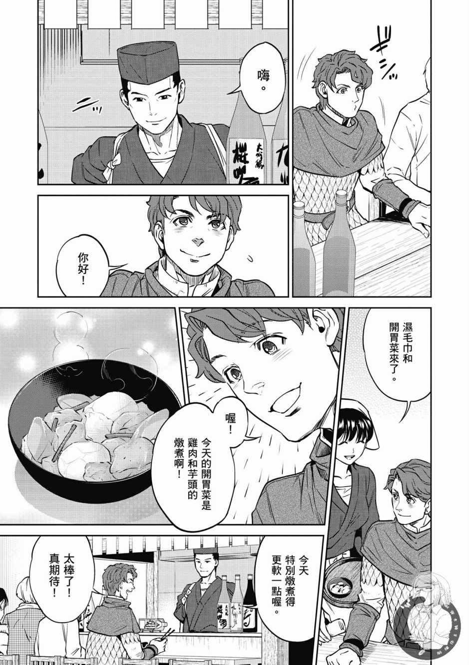 《异世界居酒屋阿信》漫画最新章节第2卷免费下拉式在线观看章节第【11】张图片