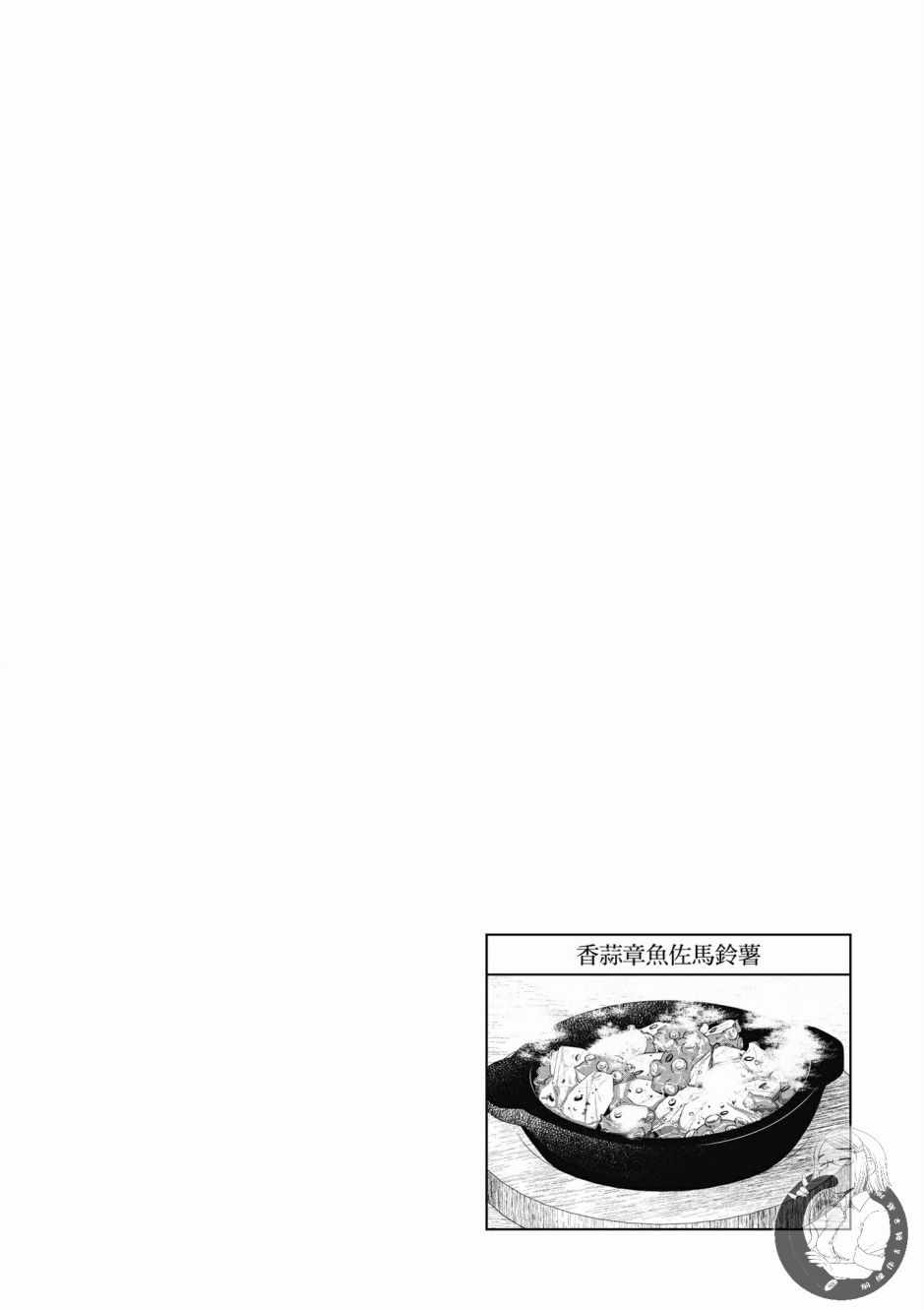 《异世界居酒屋阿信》漫画最新章节第4卷免费下拉式在线观看章节第【160】张图片