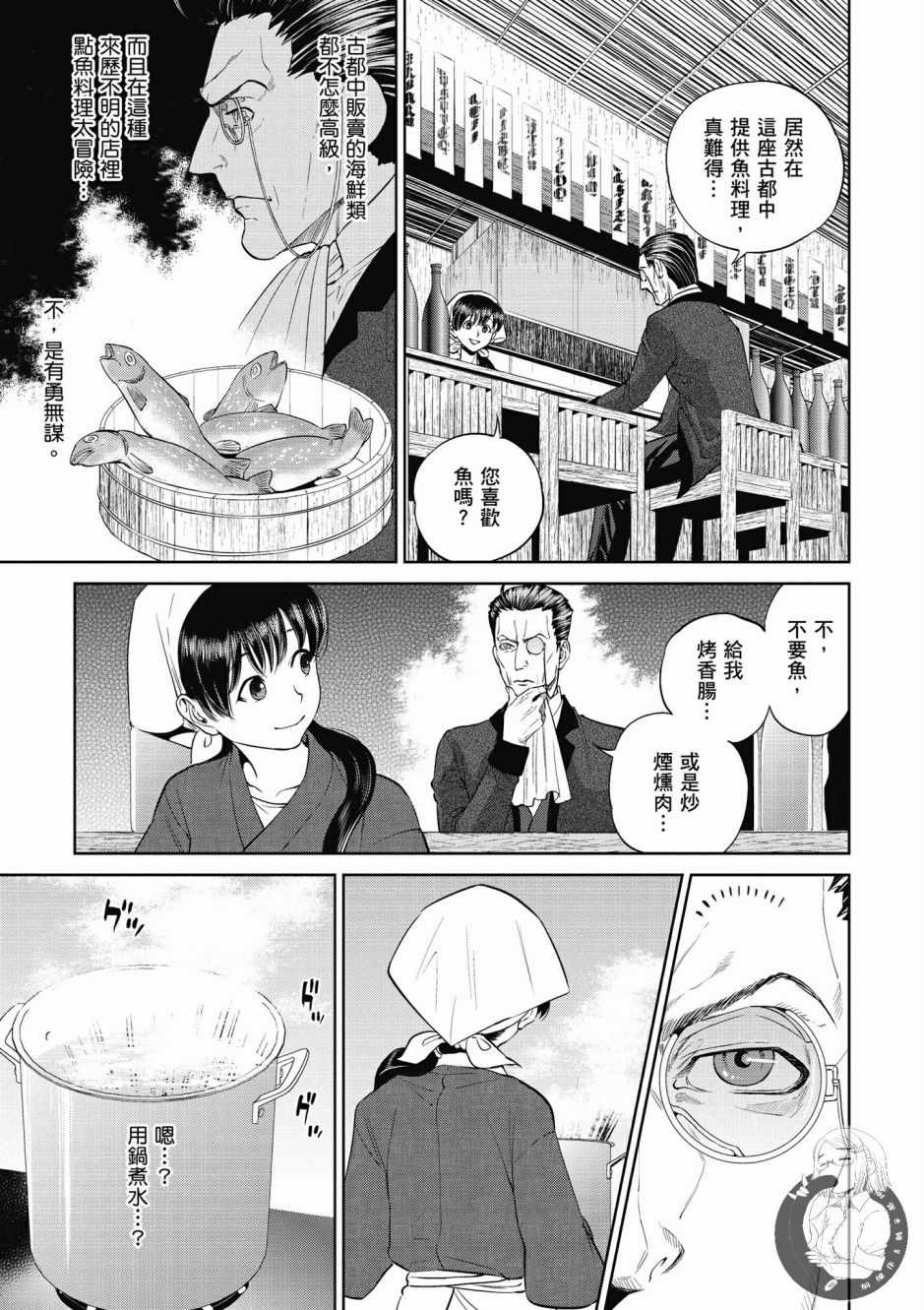 《异世界居酒屋阿信》漫画最新章节第1卷免费下拉式在线观看章节第【69】张图片