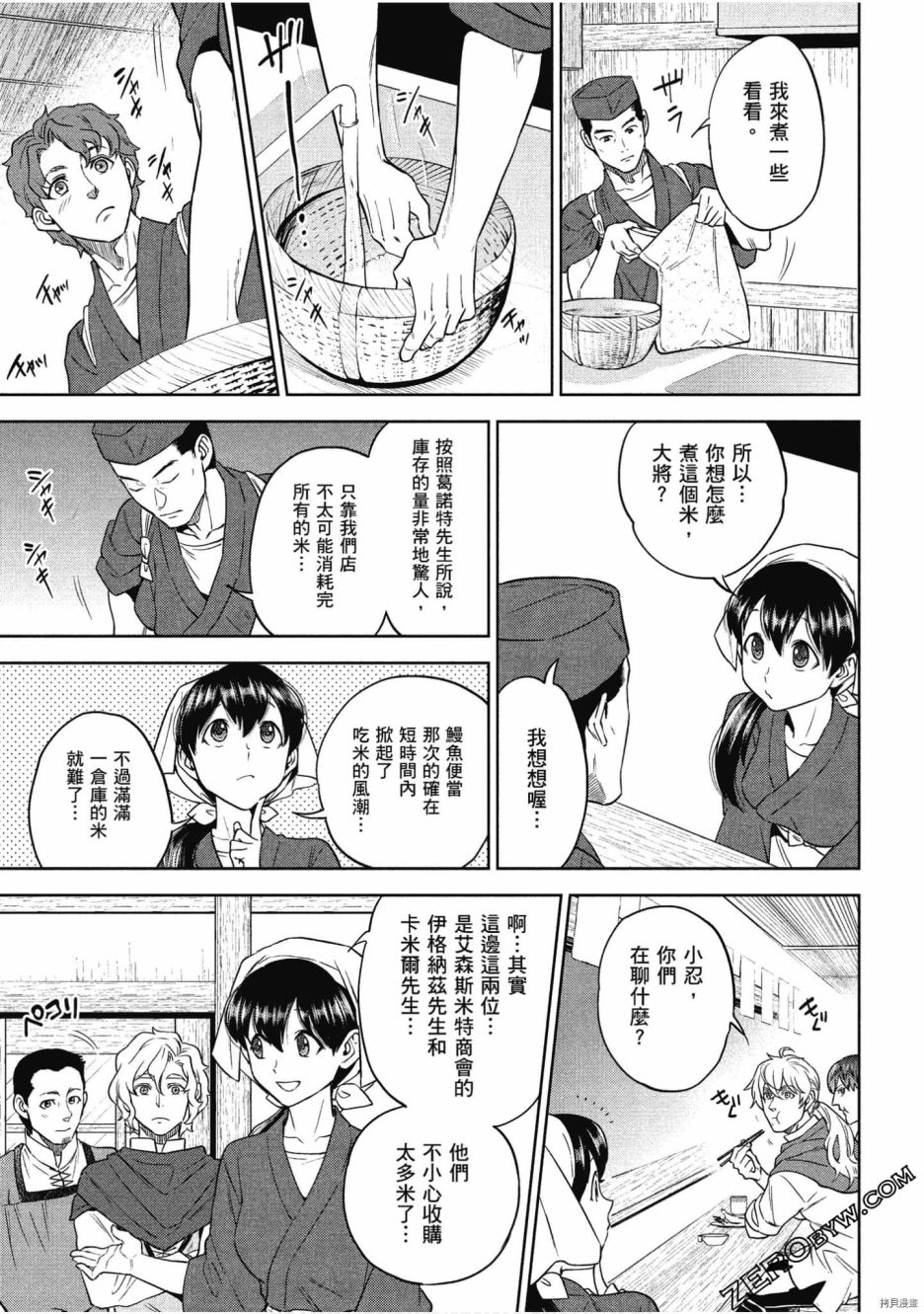 《异世界居酒屋阿信》漫画最新章节第9卷免费下拉式在线观看章节第【44】张图片