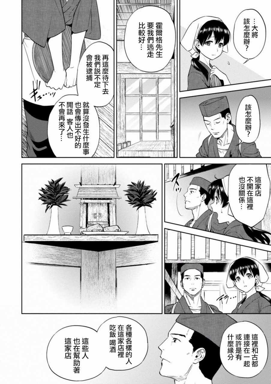 《异世界居酒屋阿信》漫画最新章节第17话免费下拉式在线观看章节第【16】张图片