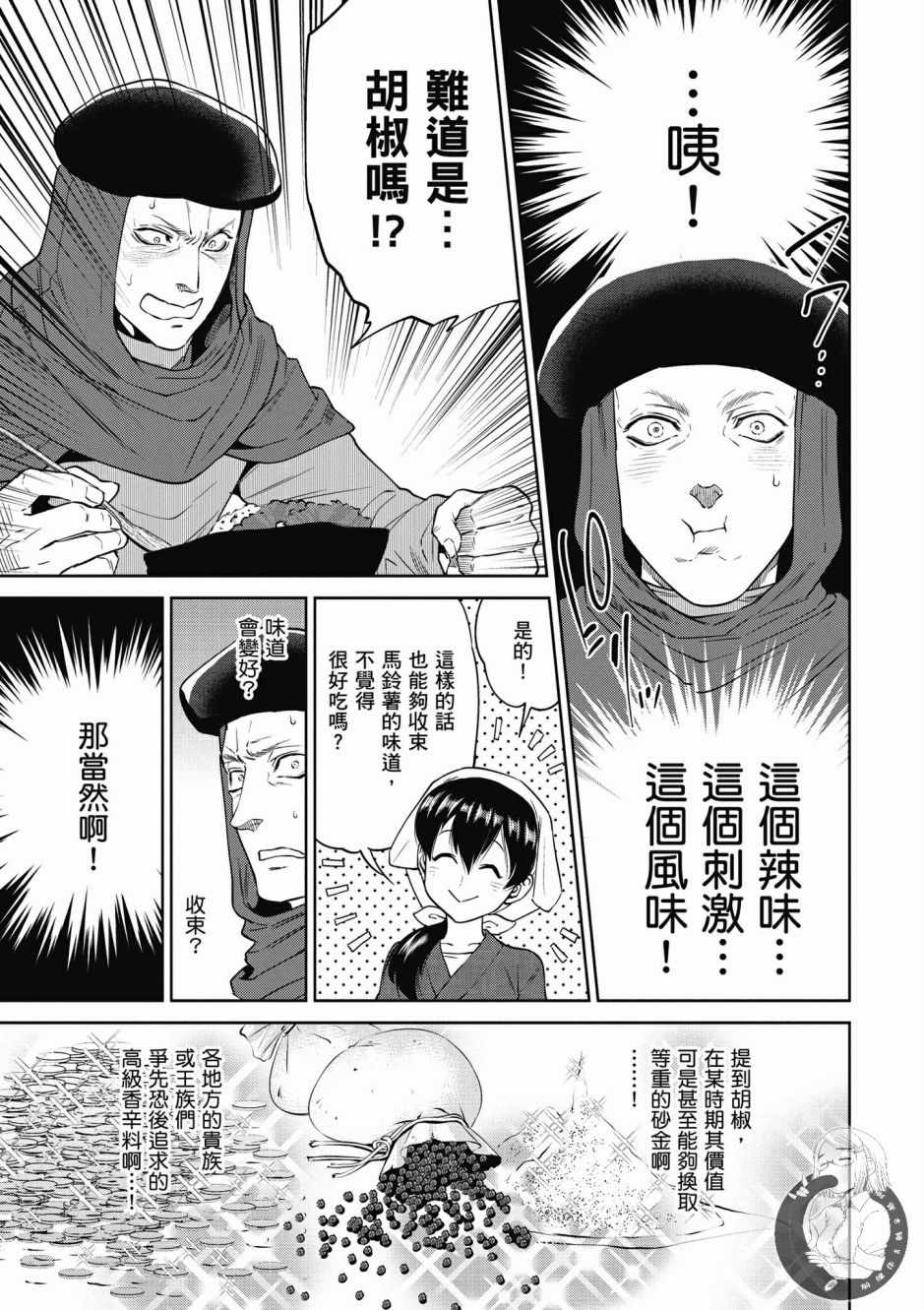 《异世界居酒屋阿信》漫画最新章节第3卷免费下拉式在线观看章节第【47】张图片