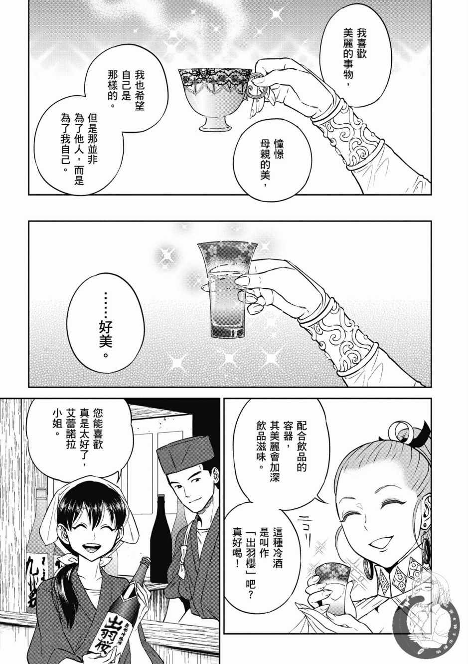 《异世界居酒屋阿信》漫画最新章节第4卷免费下拉式在线观看章节第【67】张图片