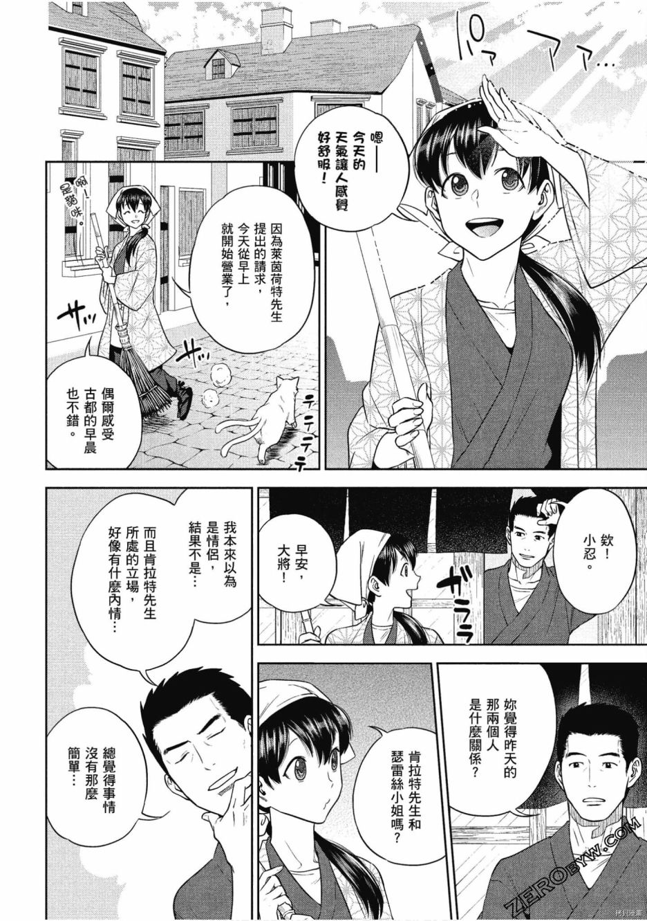 《异世界居酒屋阿信》漫画最新章节第11卷免费下拉式在线观看章节第【62】张图片