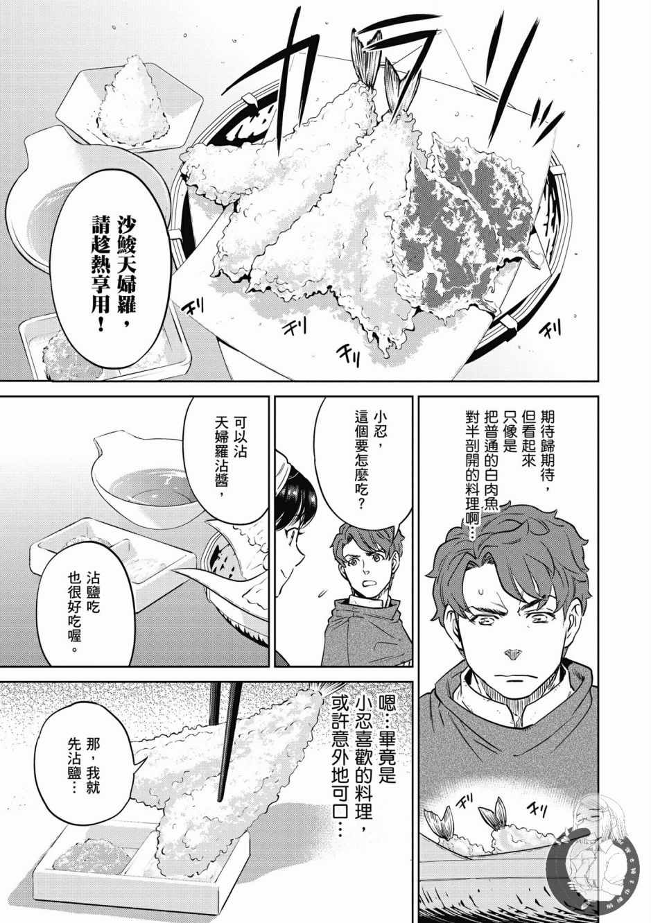 《异世界居酒屋阿信》漫画最新章节第2卷免费下拉式在线观看章节第【21】张图片