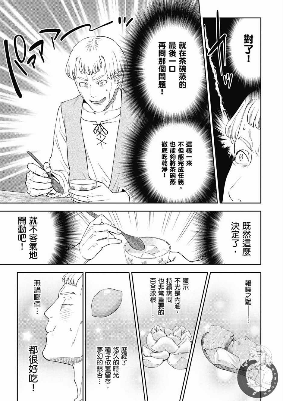 《异世界居酒屋阿信》漫画最新章节第6卷免费下拉式在线观看章节第【143】张图片