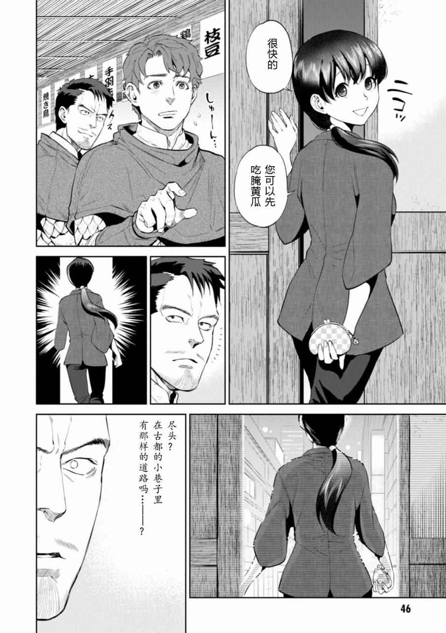 《异世界居酒屋阿信》漫画最新章节第2话免费下拉式在线观看章节第【12】张图片