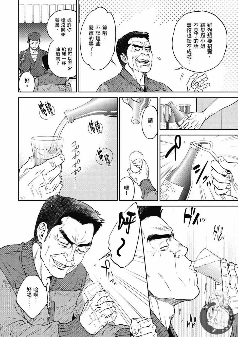 《异世界居酒屋阿信》漫画最新章节第4卷免费下拉式在线观看章节第【144】张图片