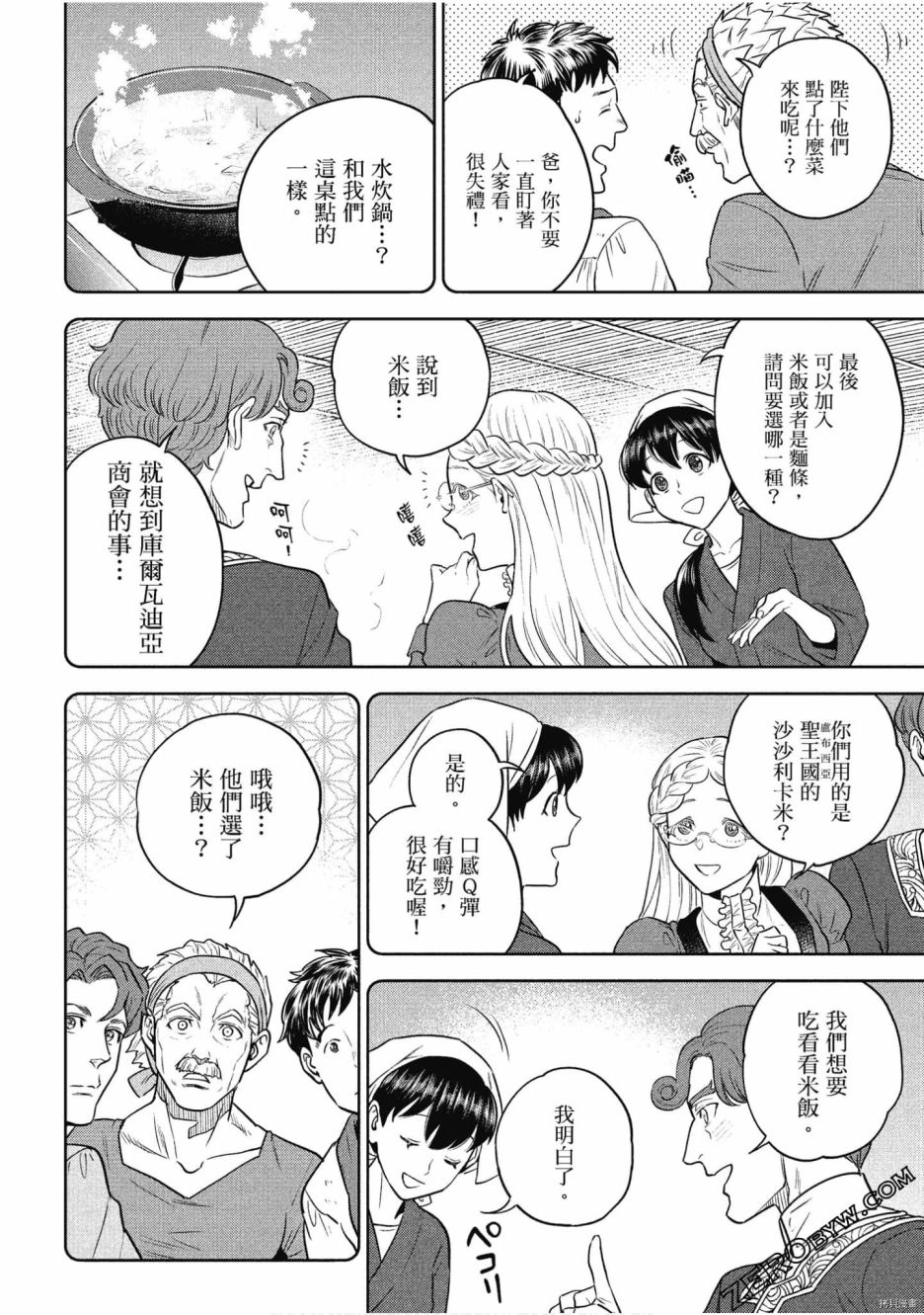 《异世界居酒屋阿信》漫画最新章节第11卷免费下拉式在线观看章节第【142】张图片