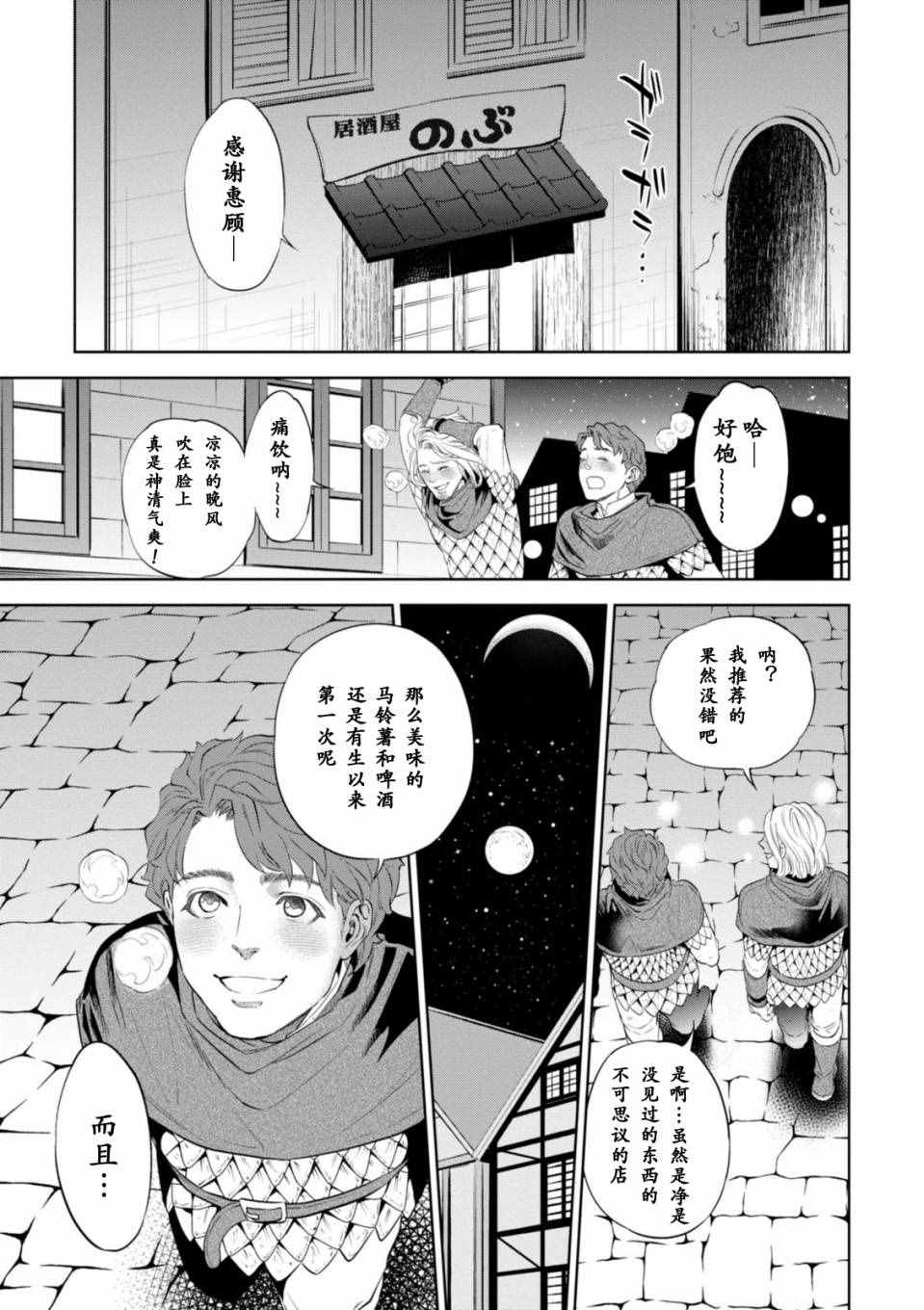 《异世界居酒屋阿信》漫画最新章节第1话免费下拉式在线观看章节第【31】张图片