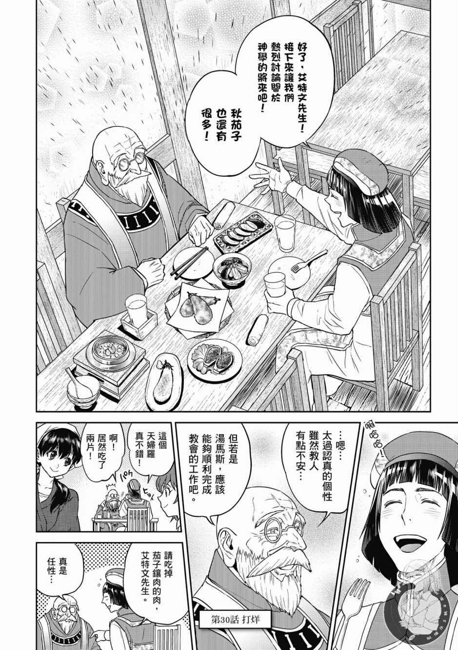 《异世界居酒屋阿信》漫画最新章节第5卷免费下拉式在线观看章节第【74】张图片