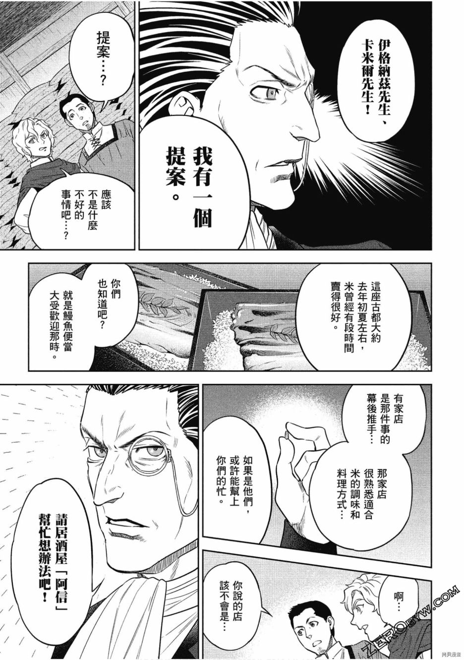 《异世界居酒屋阿信》漫画最新章节第9卷免费下拉式在线观看章节第【40】张图片