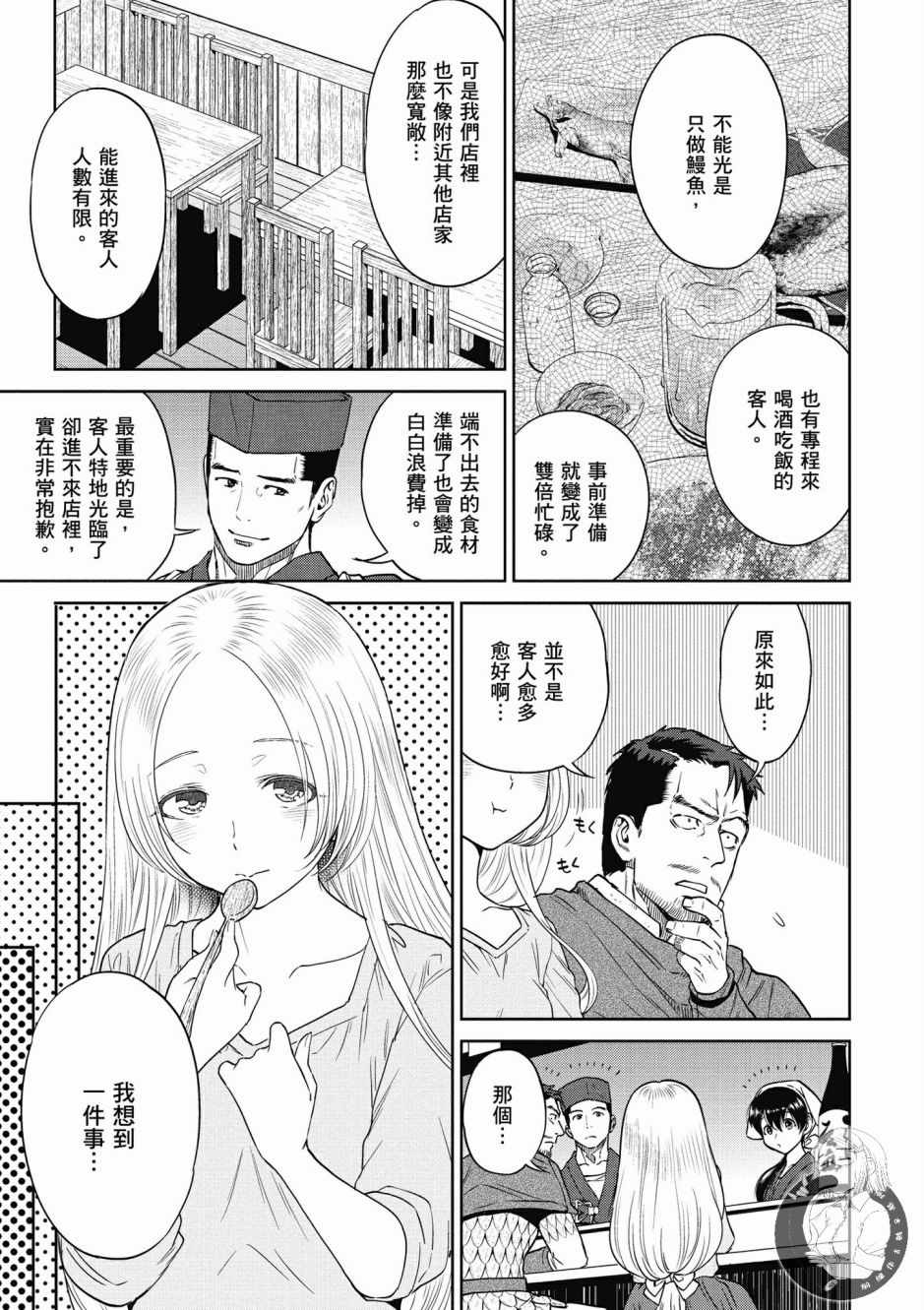 《异世界居酒屋阿信》漫画最新章节第3卷免费下拉式在线观看章节第【60】张图片