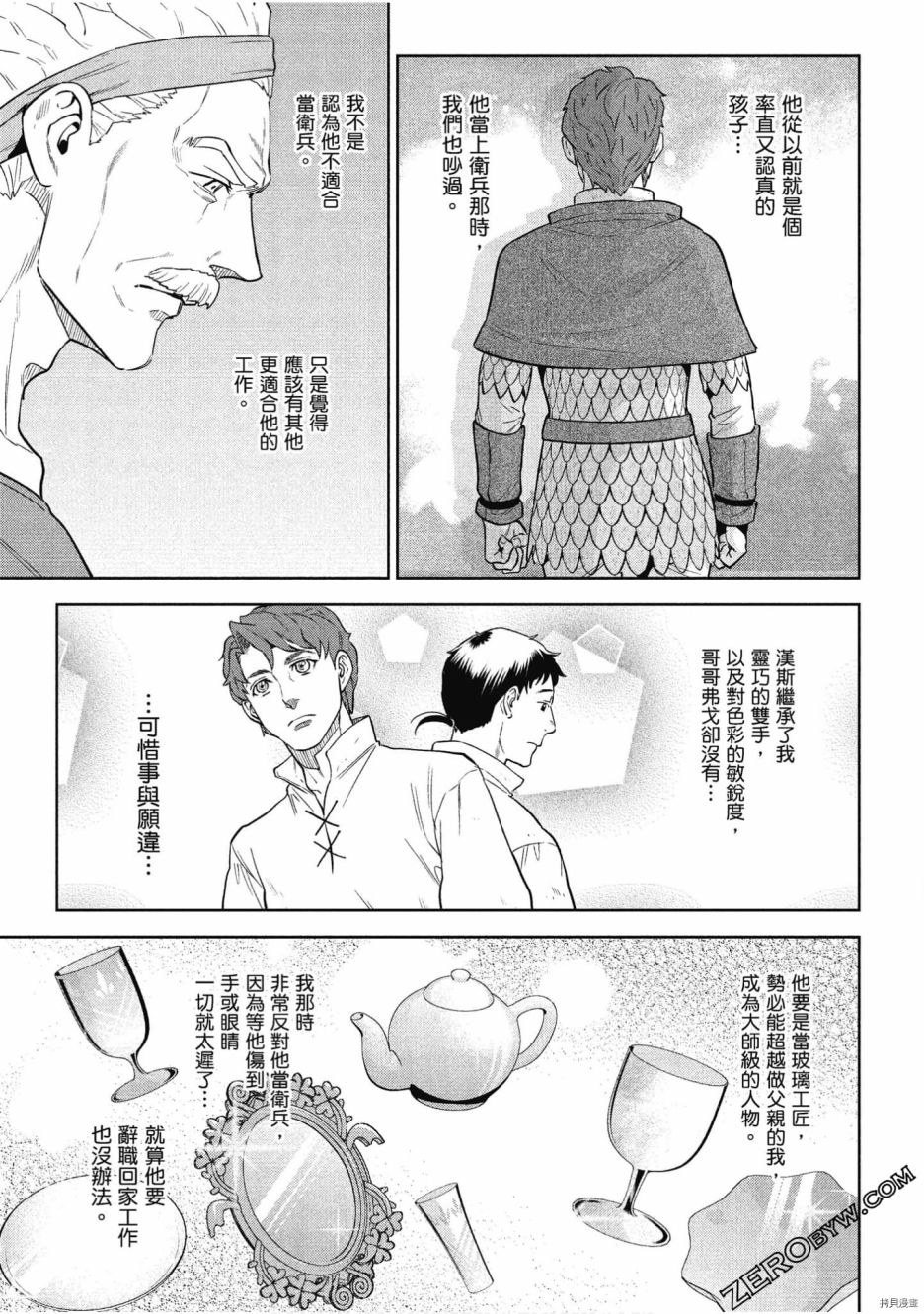 《异世界居酒屋阿信》漫画最新章节第10卷免费下拉式在线观看章节第【30】张图片