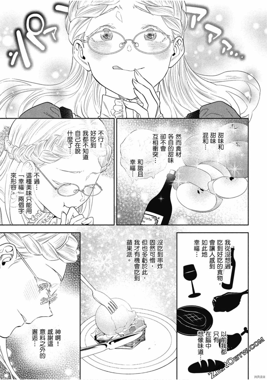 《异世界居酒屋阿信》漫画最新章节第9卷免费下拉式在线观看章节第【112】张图片