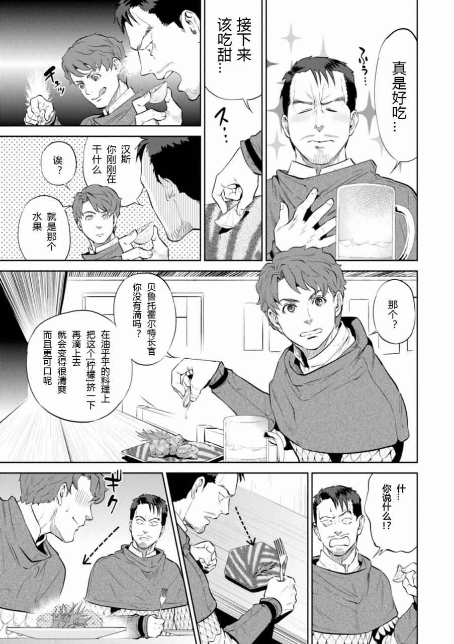 《异世界居酒屋阿信》漫画最新章节第2话免费下拉式在线观看章节第【19】张图片