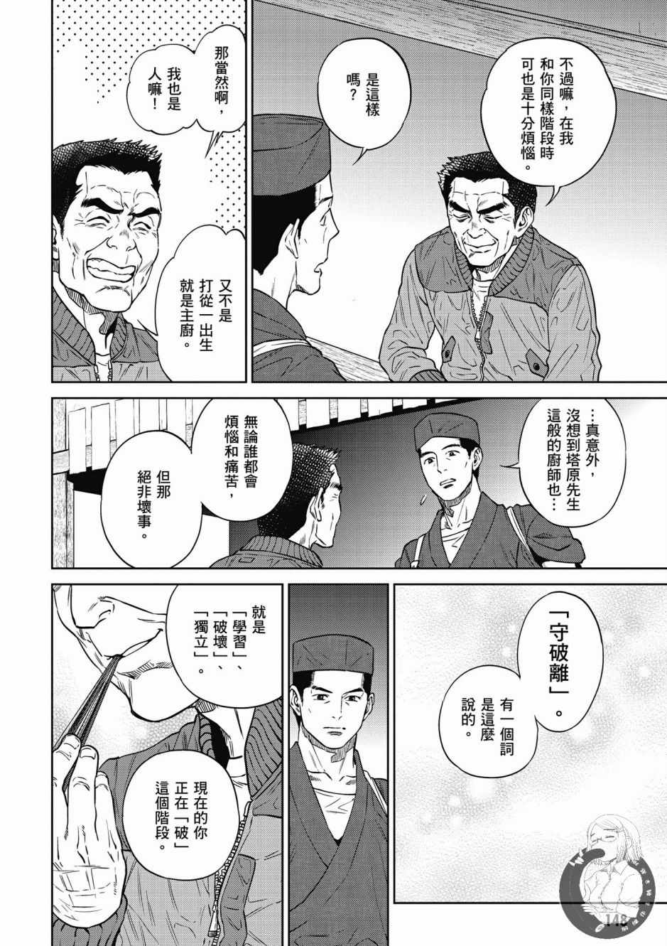 《异世界居酒屋阿信》漫画最新章节第4卷免费下拉式在线观看章节第【150】张图片