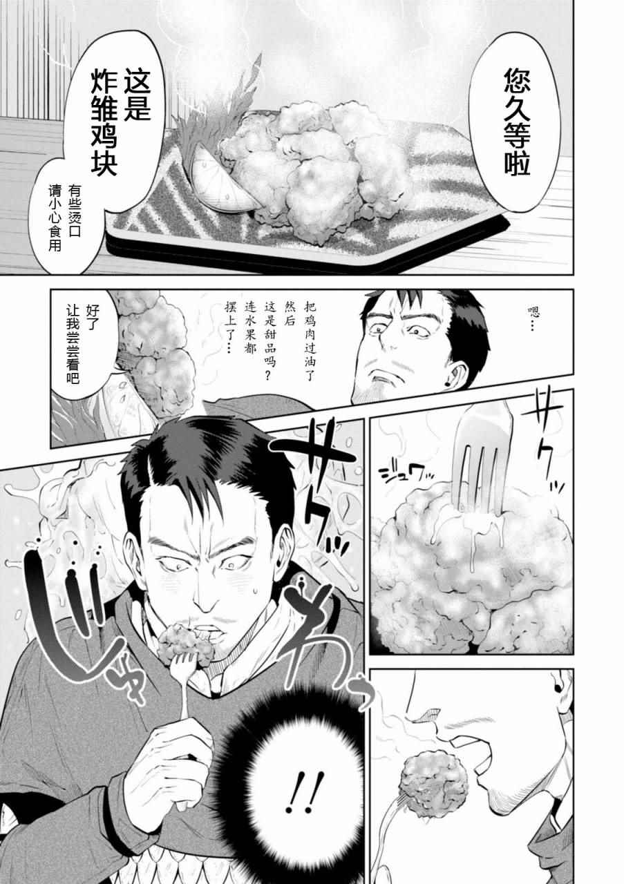 《异世界居酒屋阿信》漫画最新章节第2话免费下拉式在线观看章节第【15】张图片