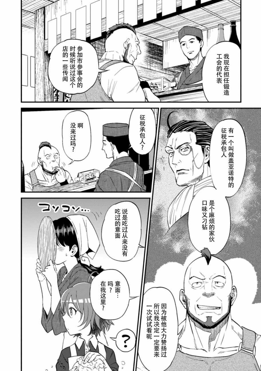 《异世界居酒屋阿信》漫画最新章节第10话免费下拉式在线观看章节第【5】张图片