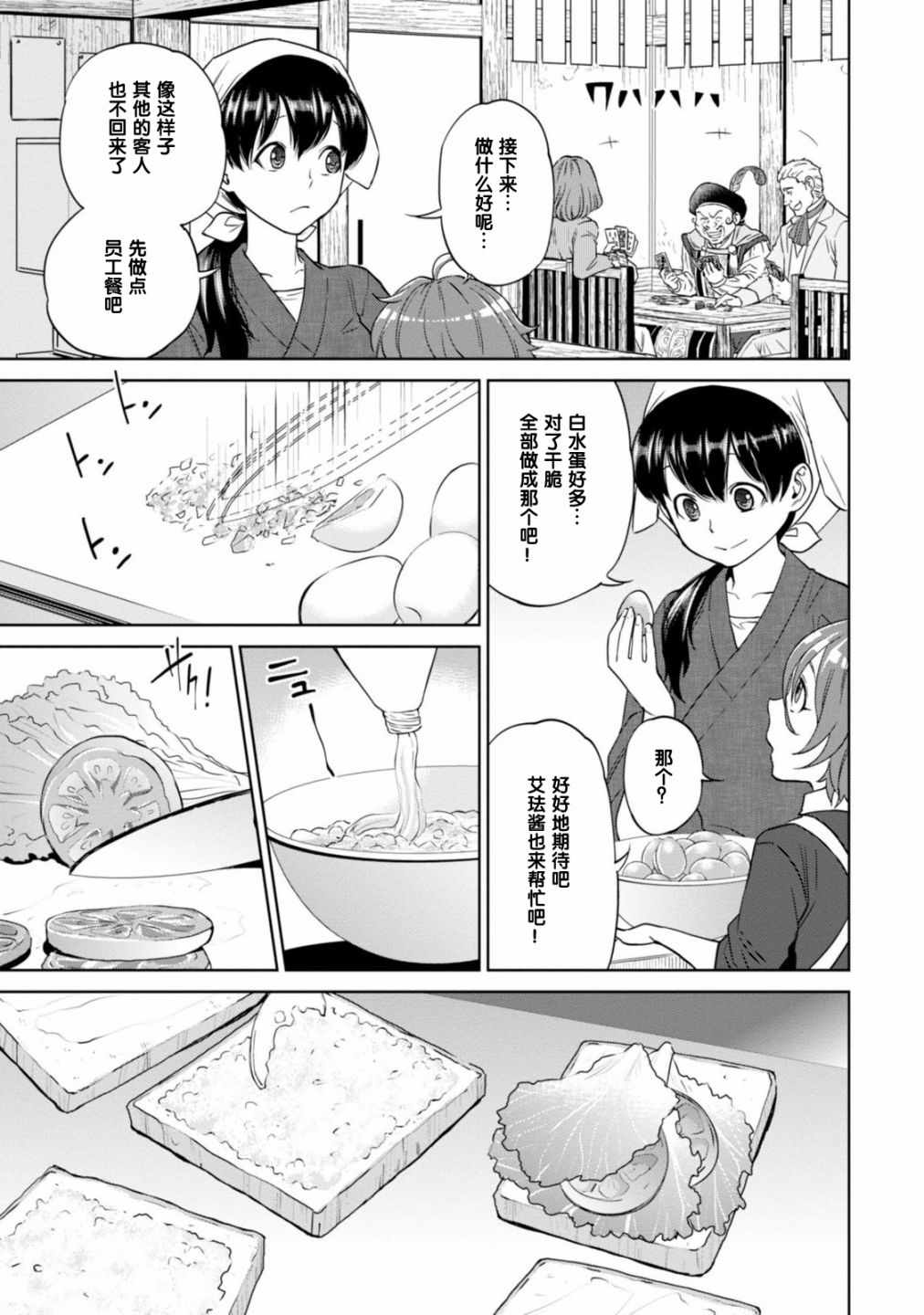 《异世界居酒屋阿信》漫画最新章节第9话免费下拉式在线观看章节第【15】张图片