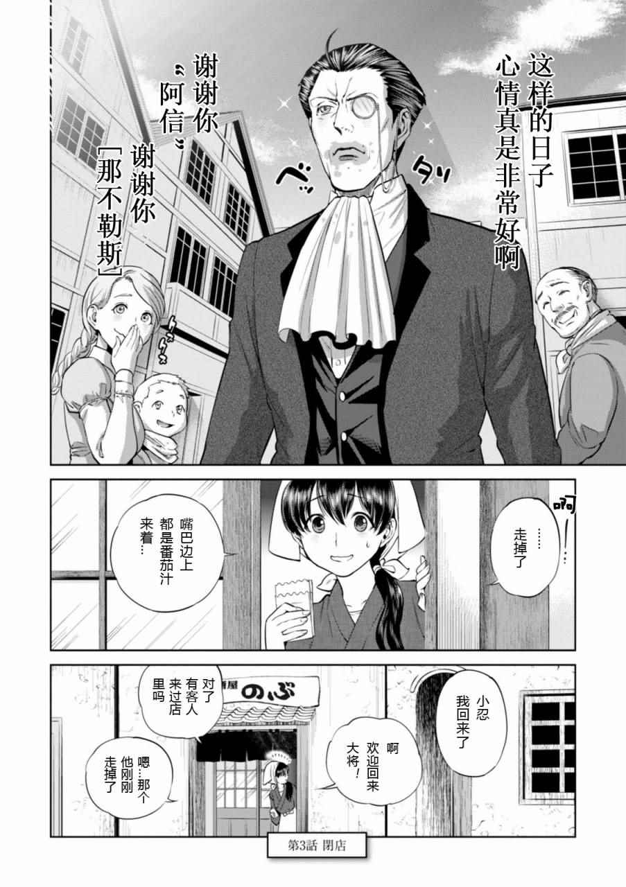 《异世界居酒屋阿信》漫画最新章节第3话免费下拉式在线观看章节第【23】张图片