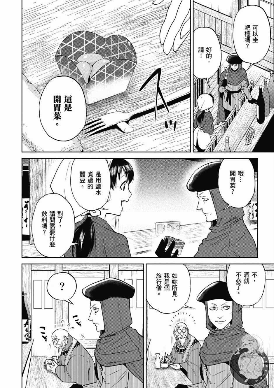 《异世界居酒屋阿信》漫画最新章节第3卷免费下拉式在线观看章节第【39】张图片