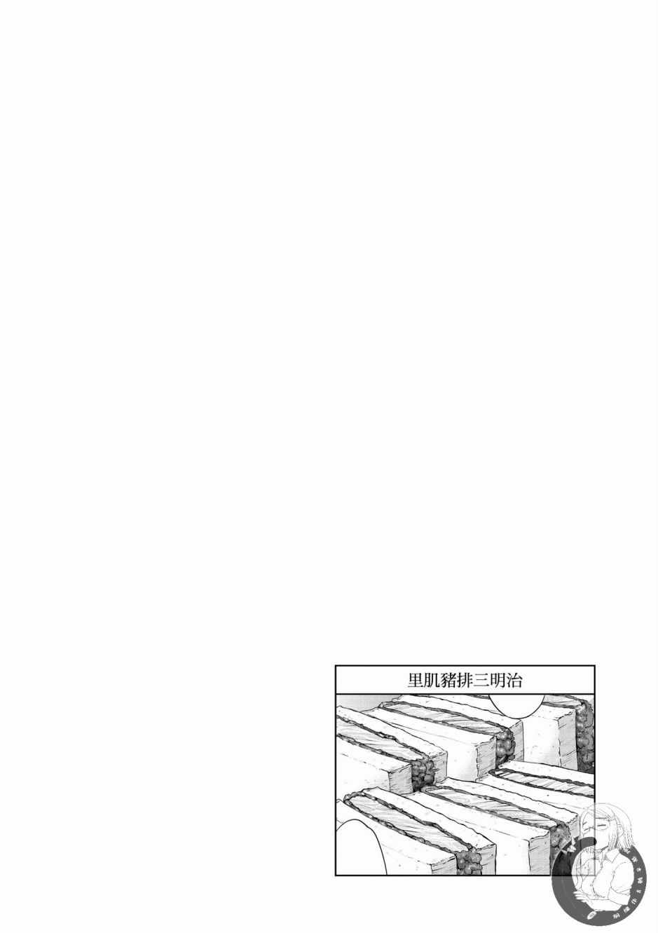 《异世界居酒屋阿信》漫画最新章节第2卷免费下拉式在线观看章节第【96】张图片