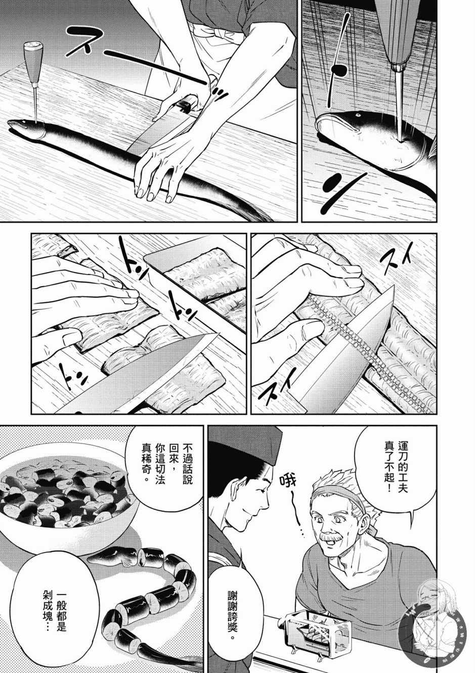 《异世界居酒屋阿信》漫画最新章节第3卷免费下拉式在线观看章节第【17】张图片