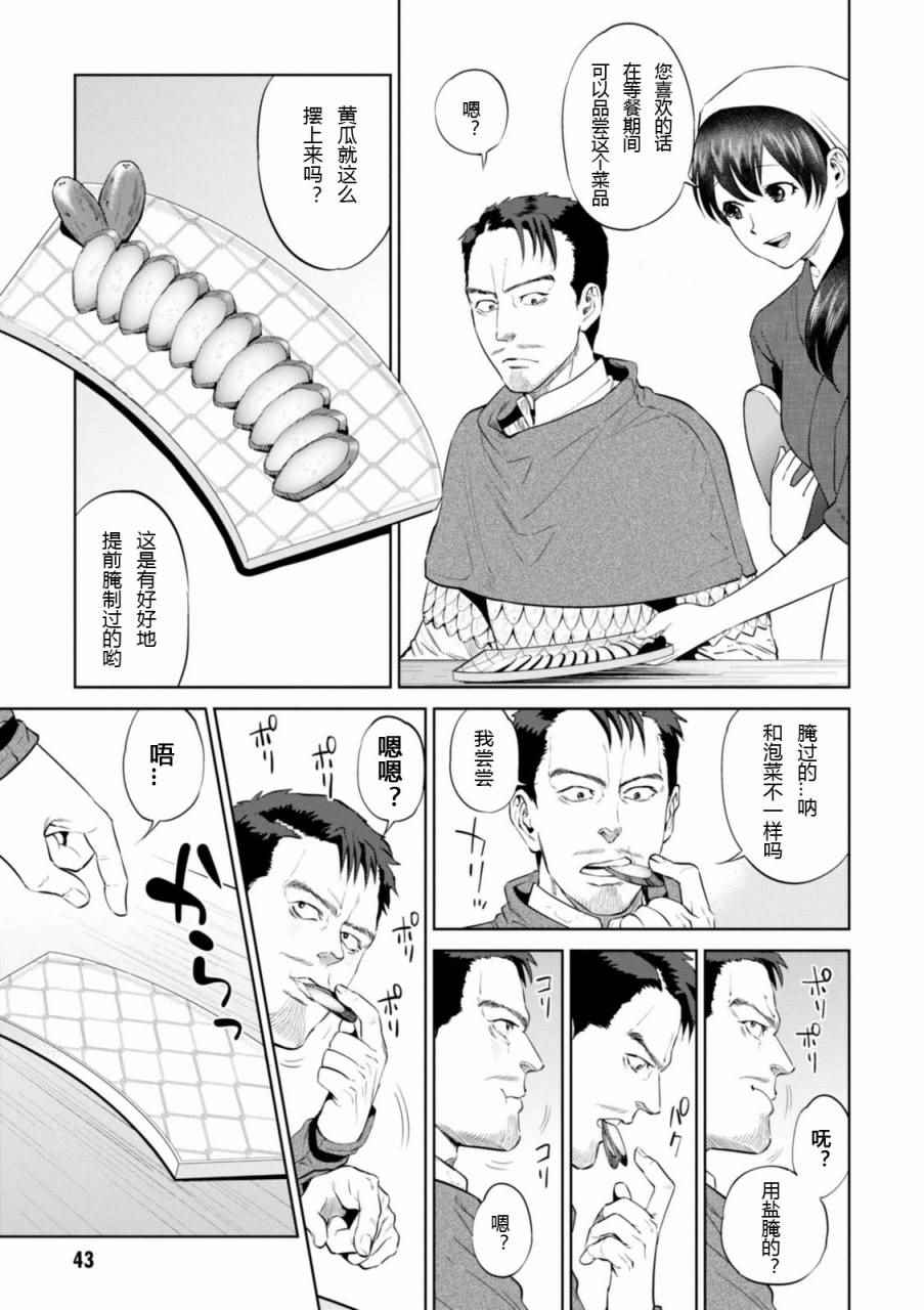 《异世界居酒屋阿信》漫画最新章节第2话免费下拉式在线观看章节第【9】张图片