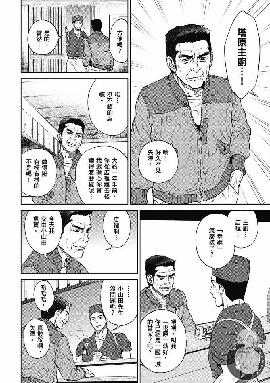 《异世界居酒屋阿信》漫画最新章节第4卷免费下拉式在线观看章节第【142】张图片