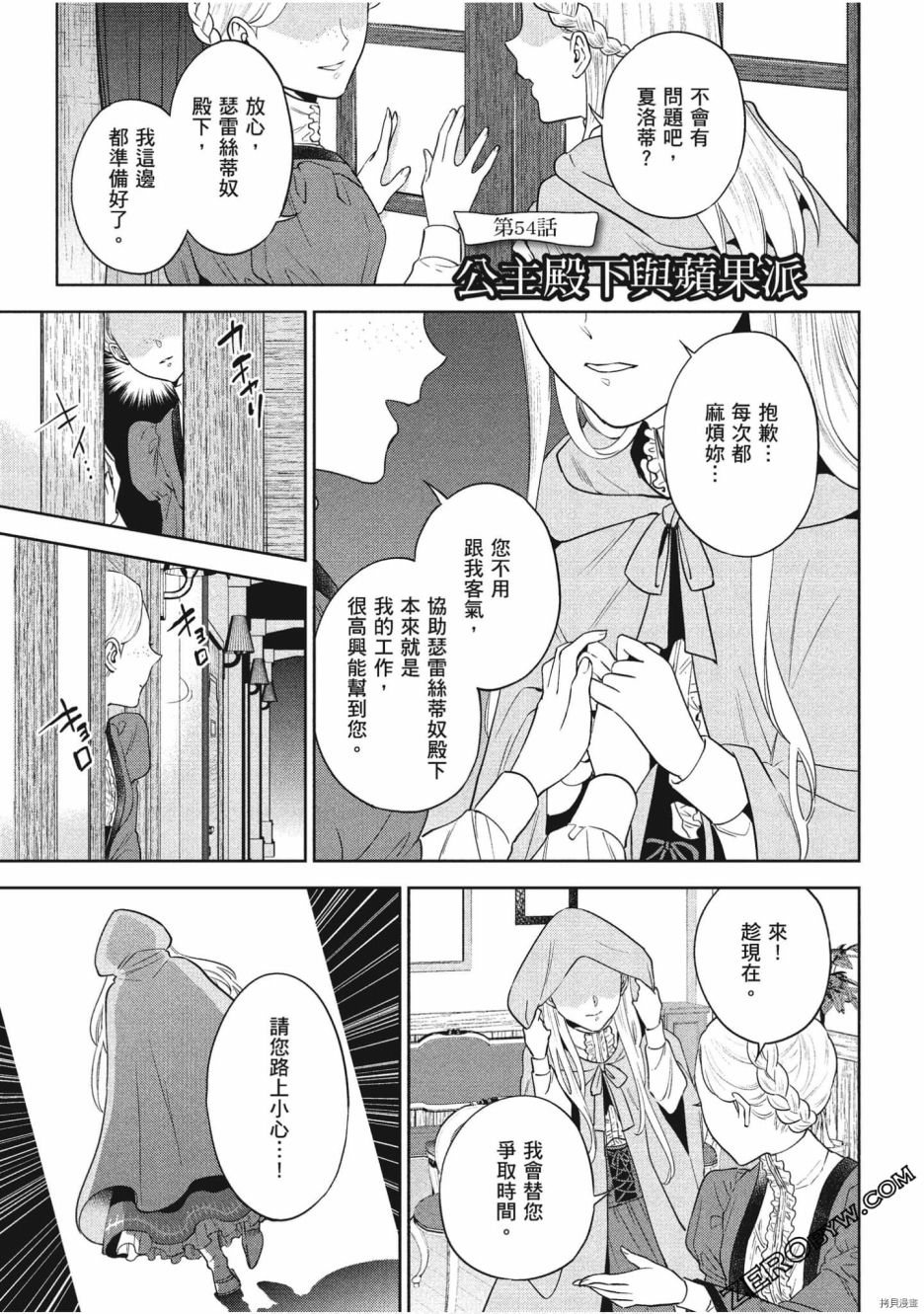 《异世界居酒屋阿信》漫画最新章节第9卷免费下拉式在线观看章节第【90】张图片