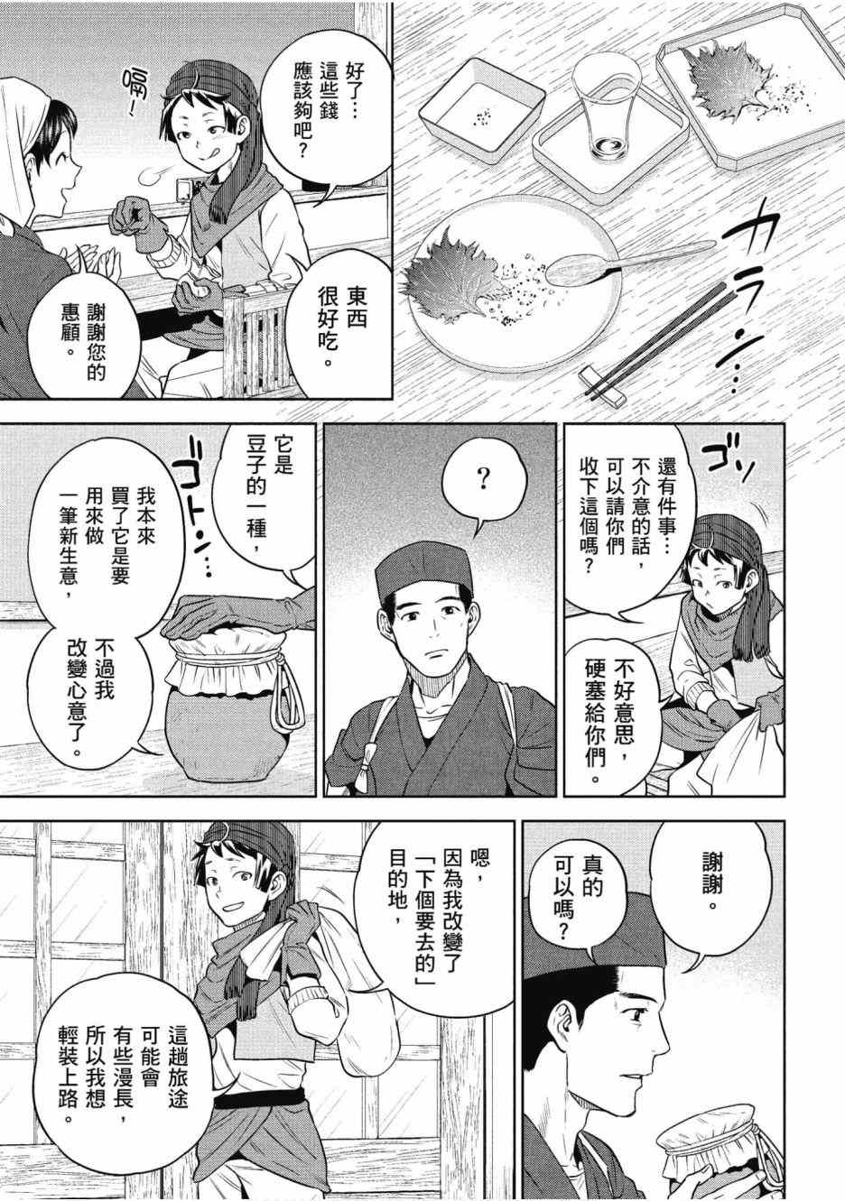 《异世界居酒屋阿信》漫画最新章节第12卷免费下拉式在线观看章节第【28】张图片