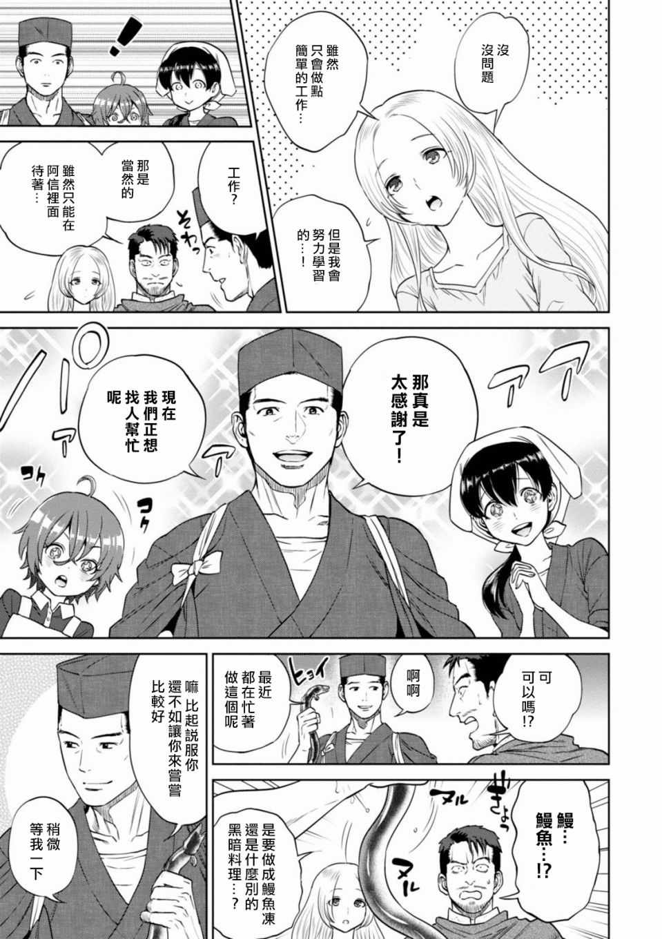 《异世界居酒屋阿信》漫画最新章节第15话免费下拉式在线观看章节第【7】张图片