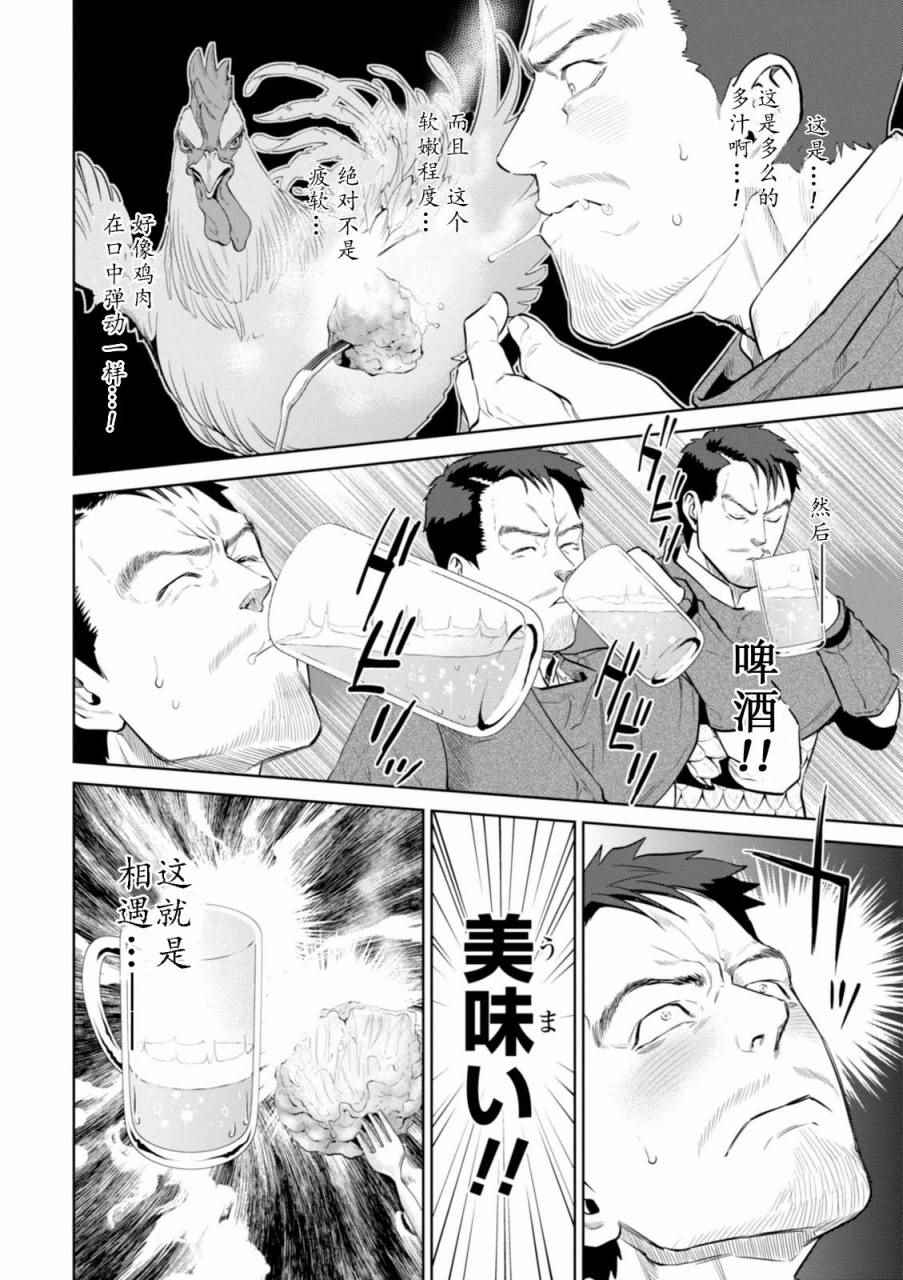 《异世界居酒屋阿信》漫画最新章节第2话免费下拉式在线观看章节第【16】张图片
