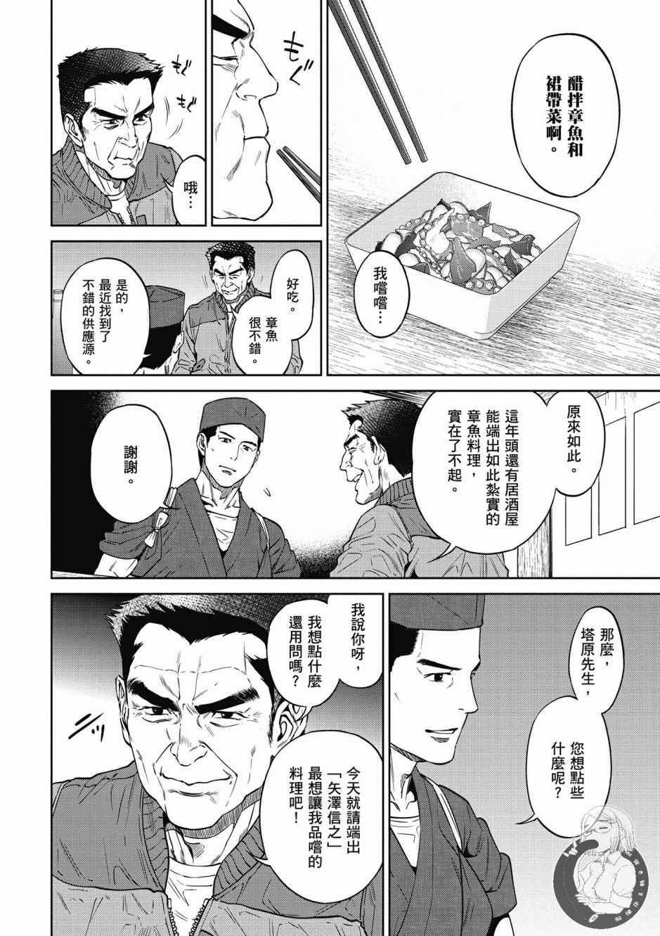 《异世界居酒屋阿信》漫画最新章节第4卷免费下拉式在线观看章节第【146】张图片