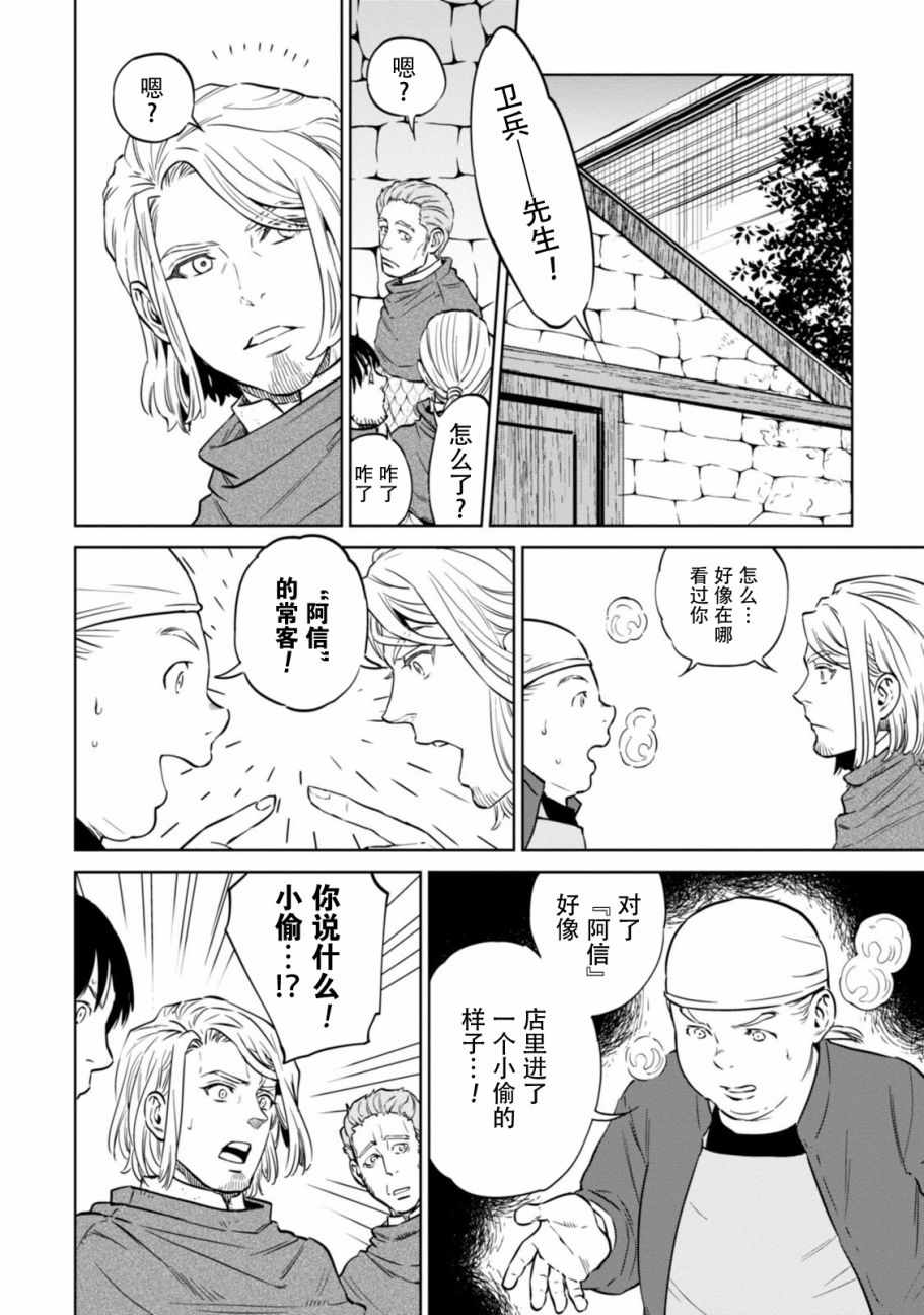 《异世界居酒屋阿信》漫画最新章节第8话免费下拉式在线观看章节第【8】张图片