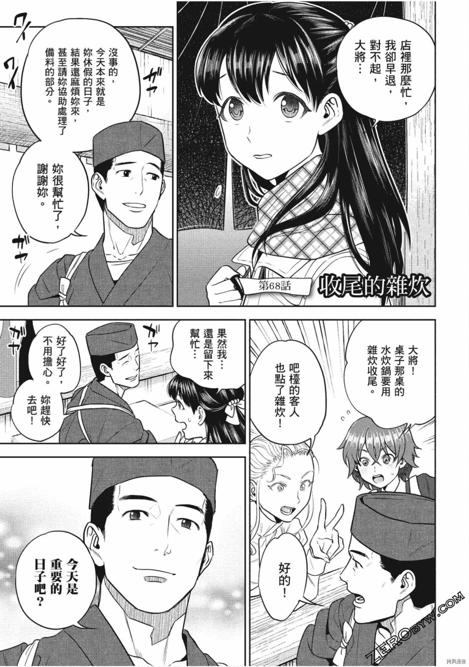 《异世界居酒屋阿信》漫画最新章节第11卷免费下拉式在线观看章节第【137】张图片