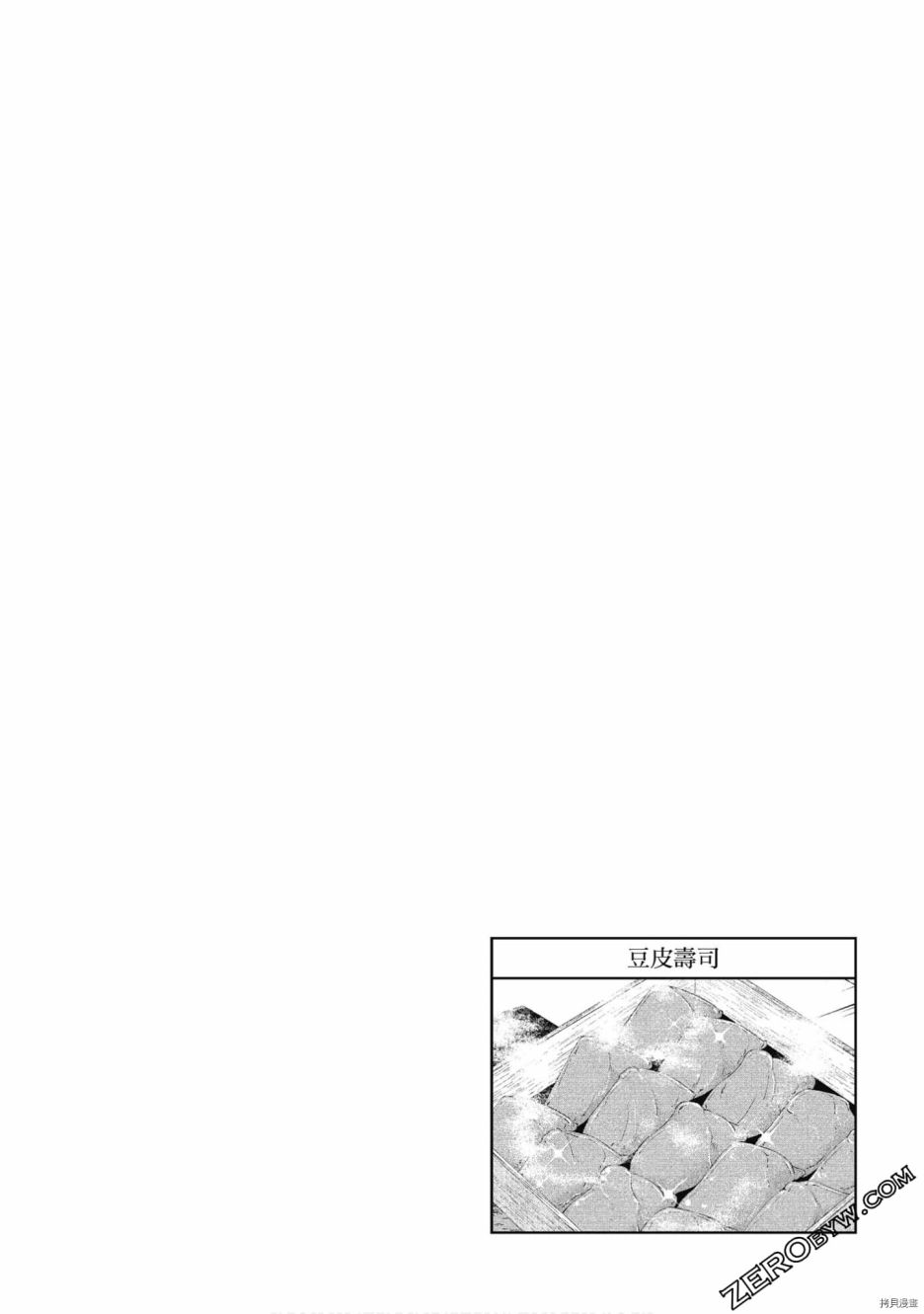 《异世界居酒屋阿信》漫画最新章节第10卷免费下拉式在线观看章节第【109】张图片