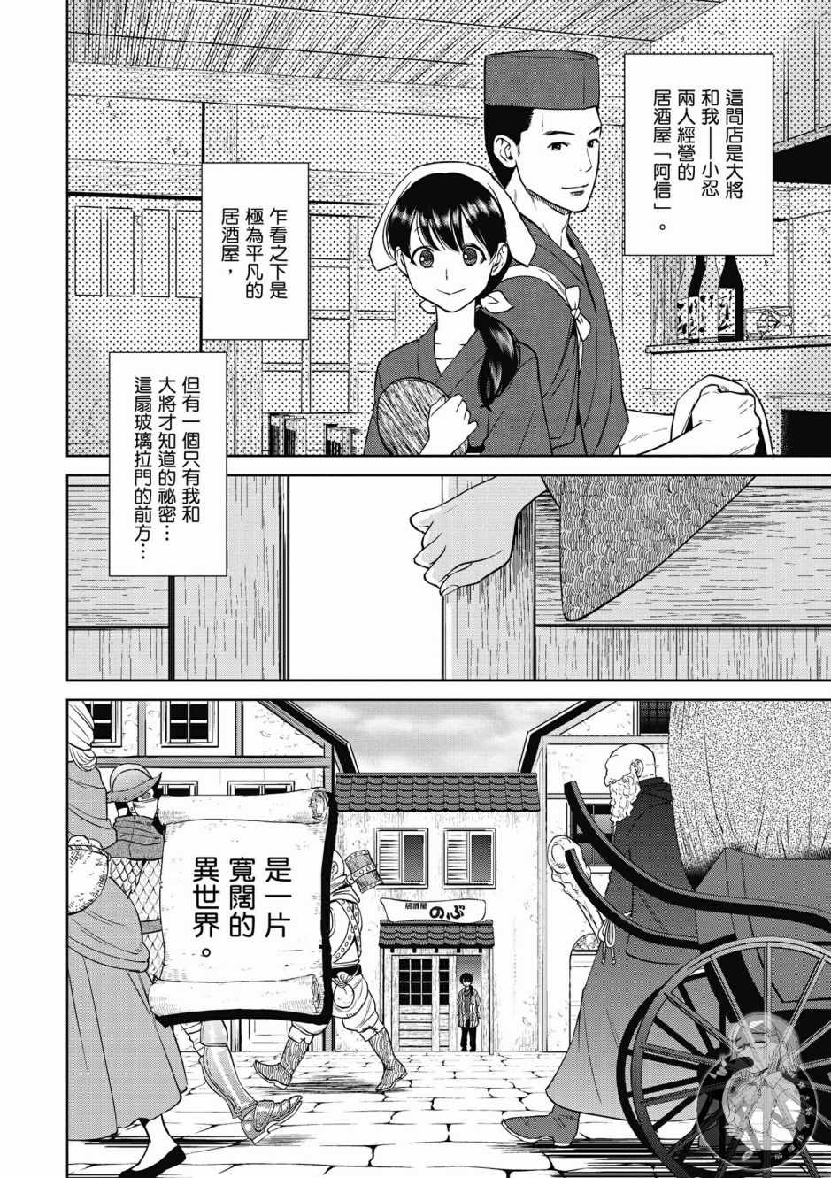 《异世界居酒屋阿信》漫画最新章节第2卷免费下拉式在线观看章节第【32】张图片