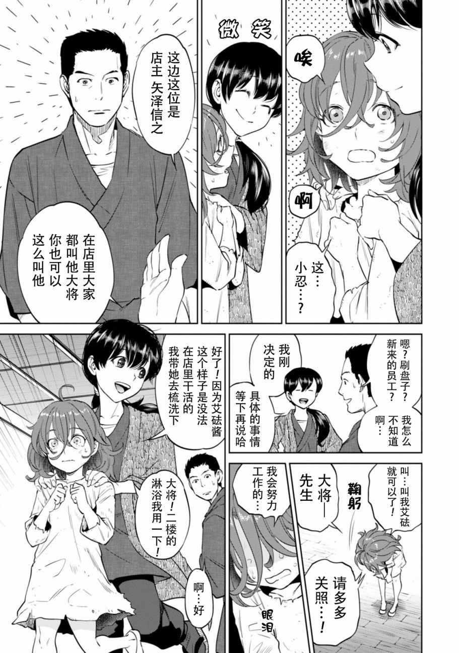 《异世界居酒屋阿信》漫画最新章节第8话免费下拉式在线观看章节第【19】张图片