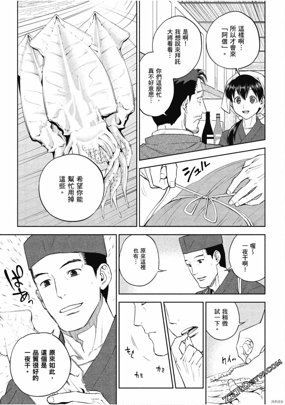 《异世界居酒屋阿信》漫画最新章节第10卷免费下拉式在线观看章节第【10】张图片