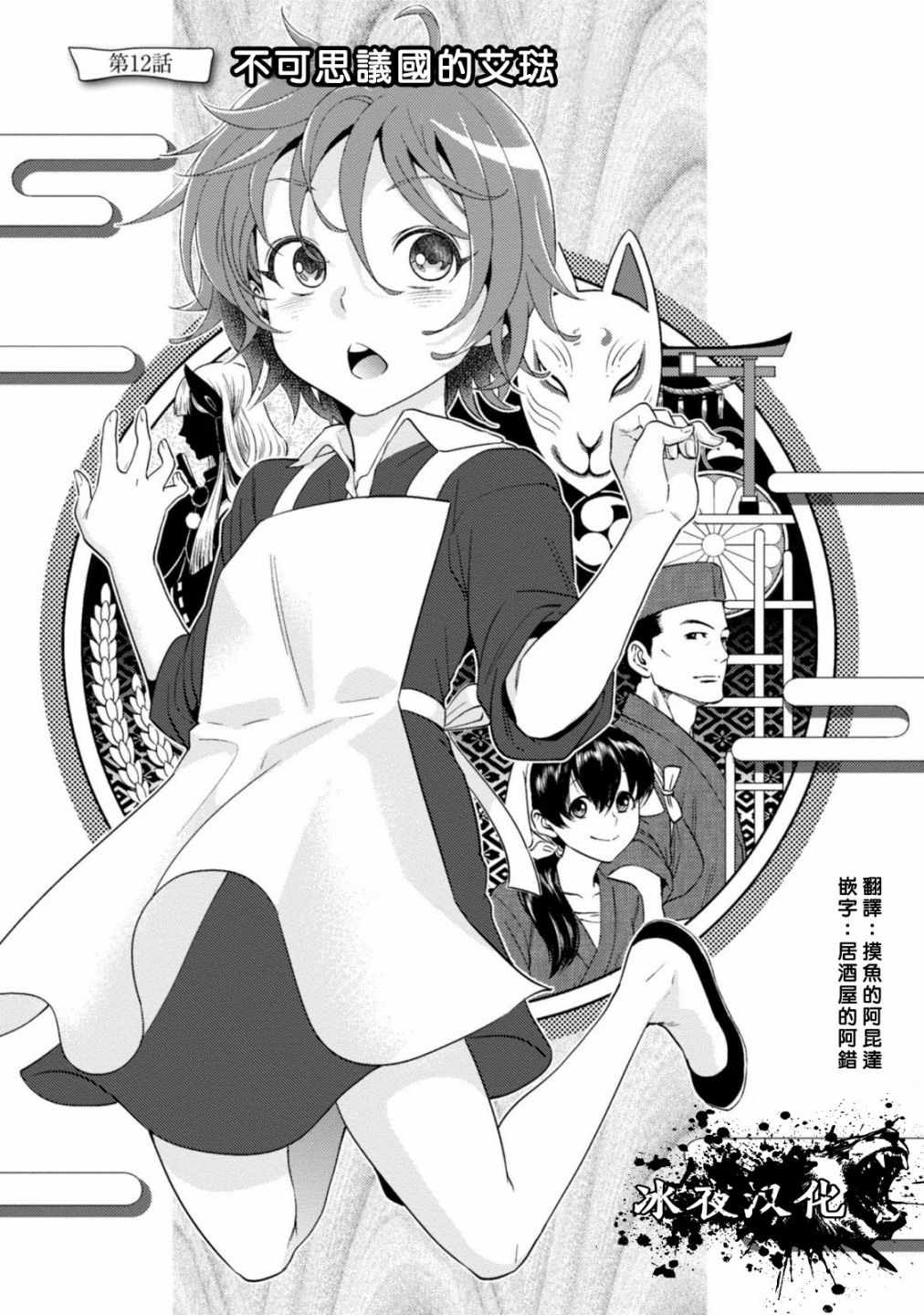 《异世界居酒屋阿信》漫画最新章节第12话免费下拉式在线观看章节第【1】张图片