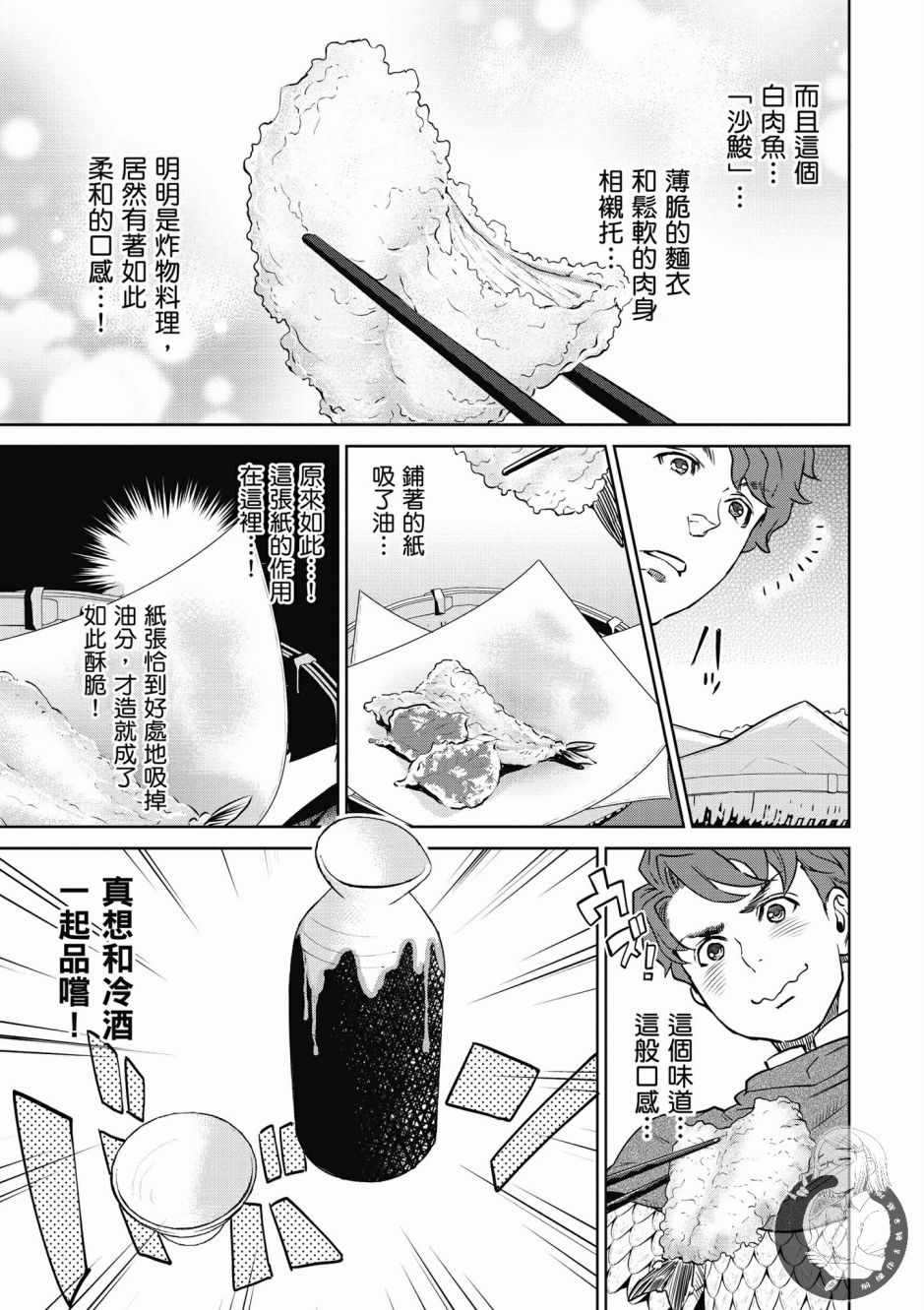 《异世界居酒屋阿信》漫画最新章节第2卷免费下拉式在线观看章节第【23】张图片