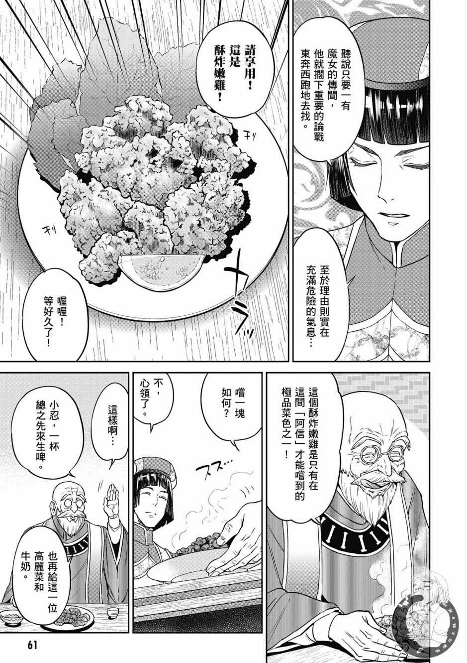 《异世界居酒屋阿信》漫画最新章节第5卷免费下拉式在线观看章节第【63】张图片