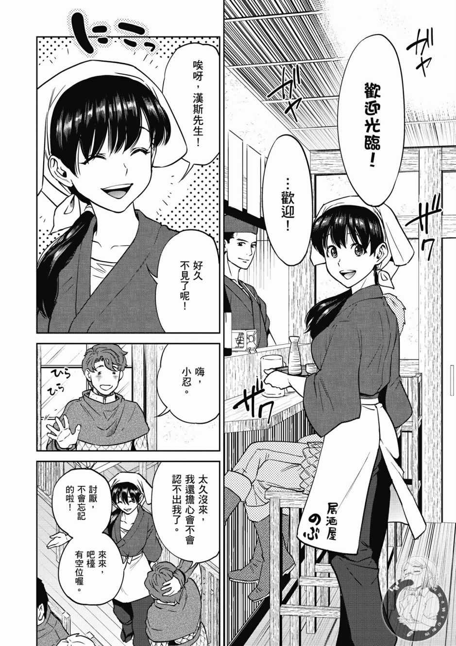 《异世界居酒屋阿信》漫画最新章节第2卷免费下拉式在线观看章节第【10】张图片