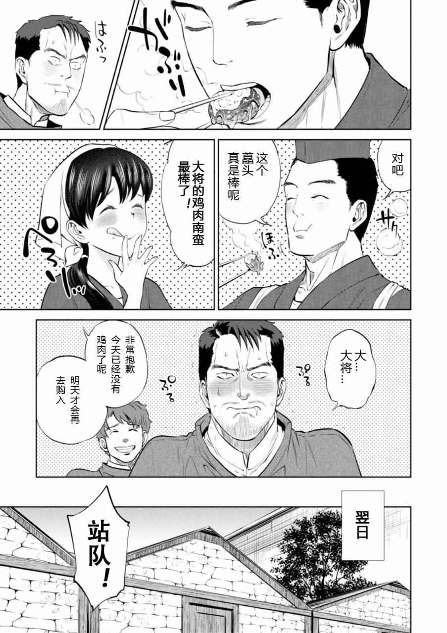 《异世界居酒屋阿信》漫画最新章节第2话免费下拉式在线观看章节第【23】张图片