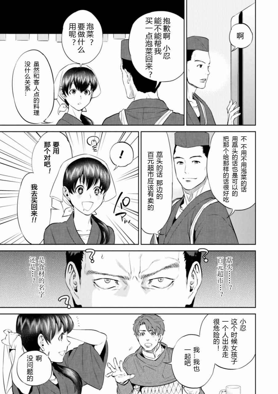 《异世界居酒屋阿信》漫画最新章节第2话免费下拉式在线观看章节第【11】张图片