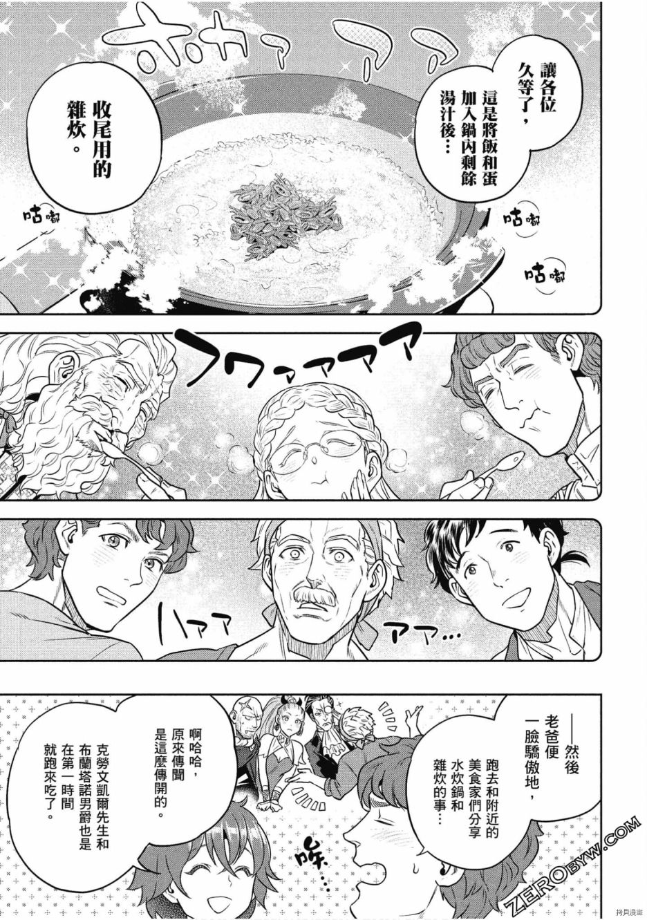 《异世界居酒屋阿信》漫画最新章节第11卷免费下拉式在线观看章节第【143】张图片